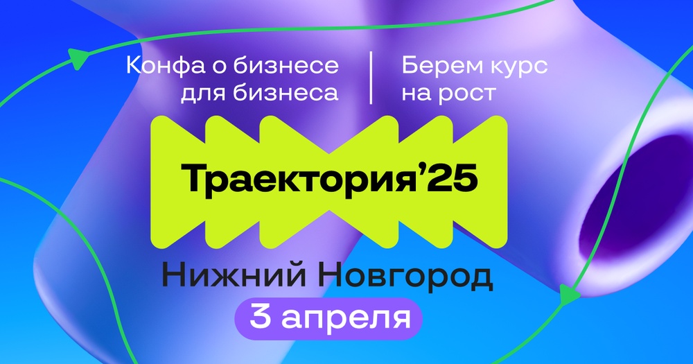 Разбор бизнеса на конференции 3 апреля