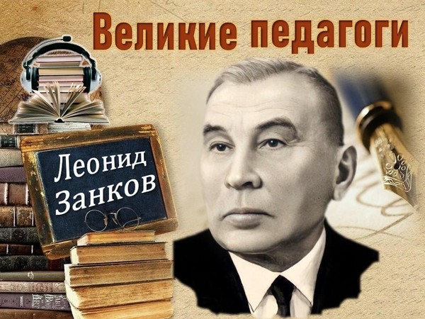 Рубрика «Великие педагоги»