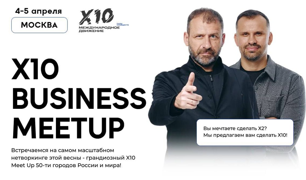 X10 Business MeetUp