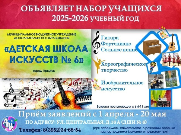 Набор на 2025-2026 учебный год