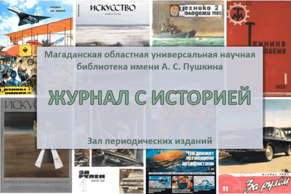 Видеорубрика «Журнал с историей»