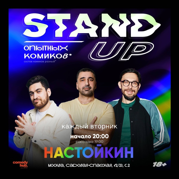 Бесплатный Stand Up в уютном баре