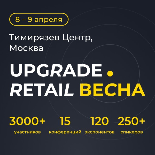 UPGRADE Retail 2025