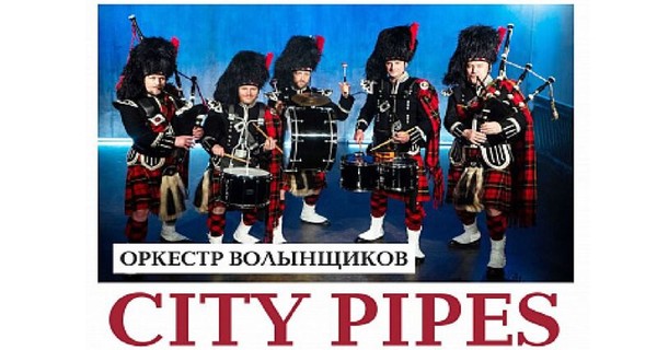 Саундтреки на волынках. Оркестр волынщиков «City Pipes»