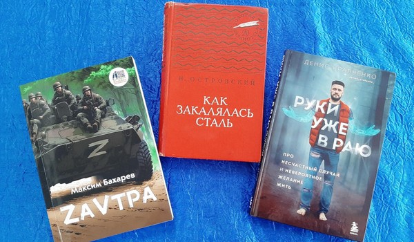 Программа «Так закалялась сталь»