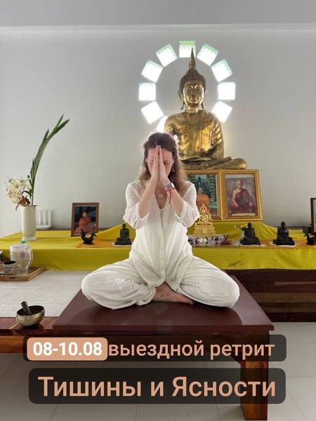 Ретрит Тишины и Ясности (випассана) на 3 дня!
