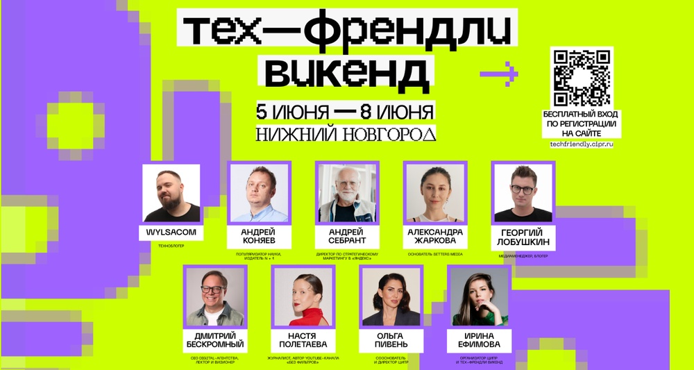 Тех-Френдли Викенд