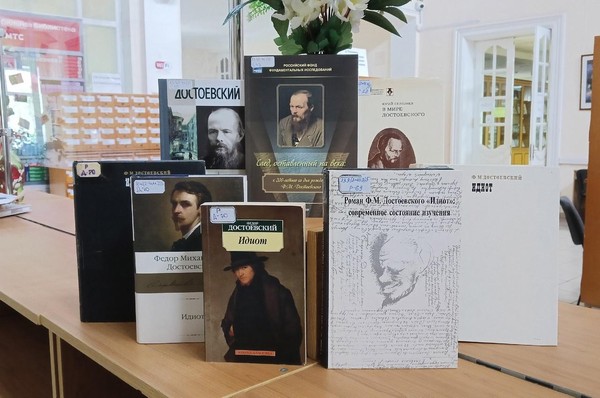 Выставка «Ф. М. Достоевский «Идиот»