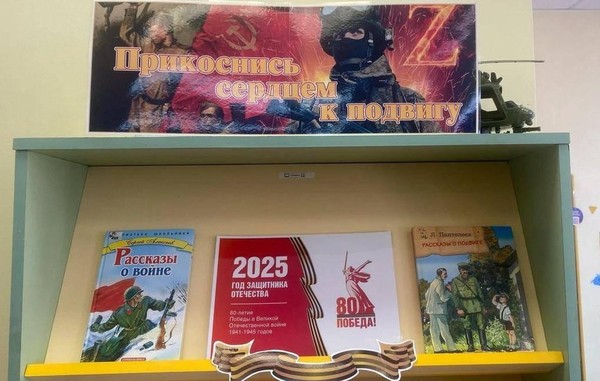 Прикоснись сердцем к подвигу