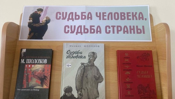 Судьба человека – судьба страны