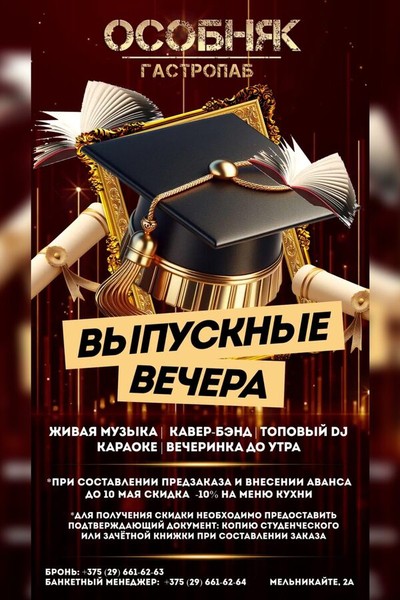 Выпускные вечера