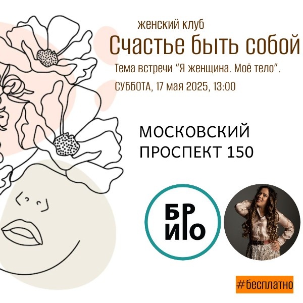 Я женщина. Моё тело