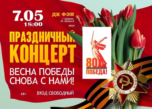 Концерт <<Весна Победы снова с нами!>>
