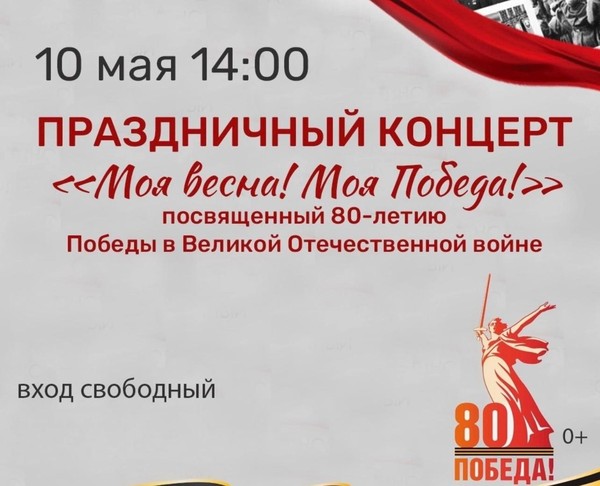 Праздничный концерт «Моя весна! Моя Победа!»