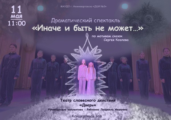 Спектакль «Иначе и быть не может…»