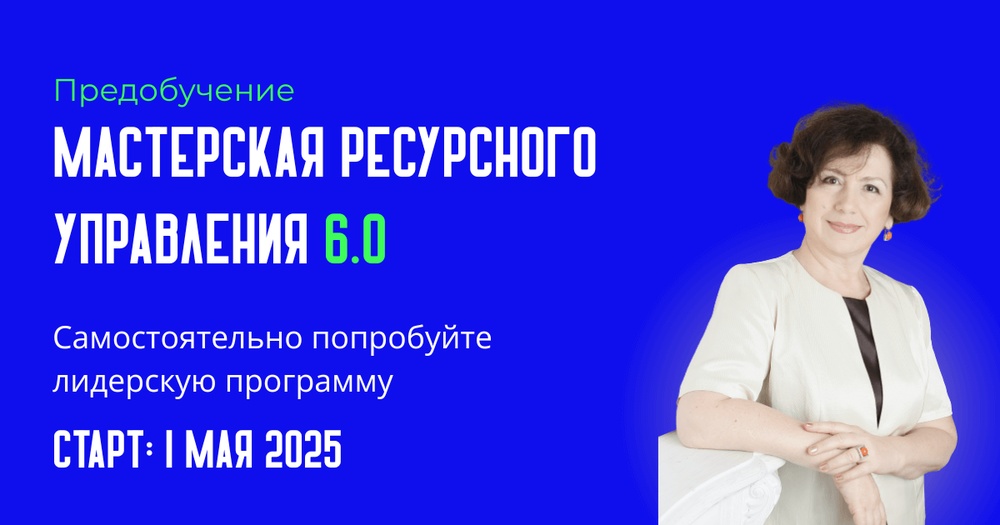 Бесплатный курс "Управление с результатом: коммуникация, процессы и команда"