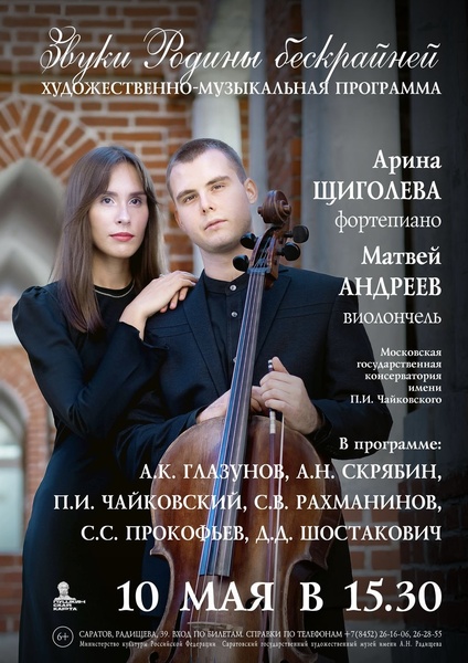 Дуэт виолончели и фортепиано из Московской консерватории