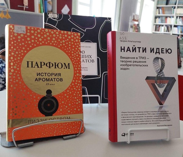 Выставка по отраслям знаний «Библиотека занимательных наук»
