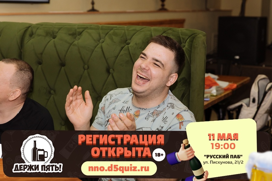 Квиз "Держи пять" Алкогольная игра