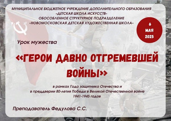 «Герои давно отгремевшей войны»