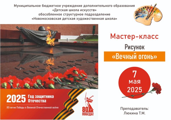 «Вечный огонь»