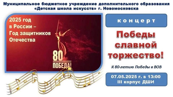 «Победы славной торжество»