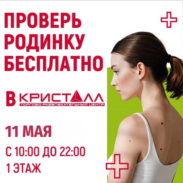 Проверь родинку бесплатно