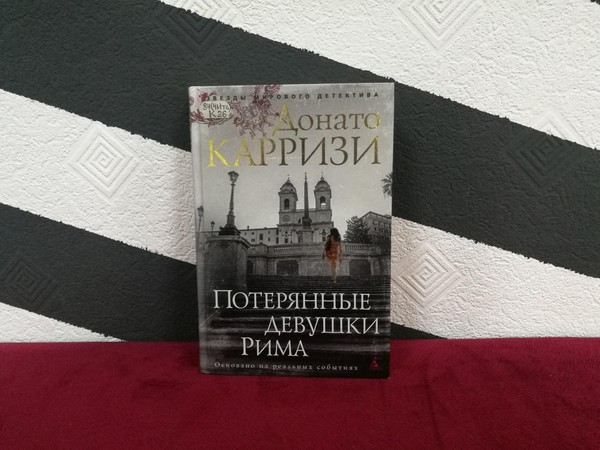 Выставка «Донато Карризи»