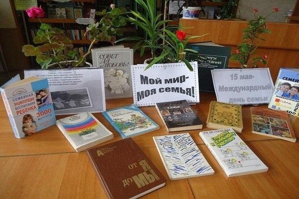 Выставка-просмотр «Все начинается с семьи»