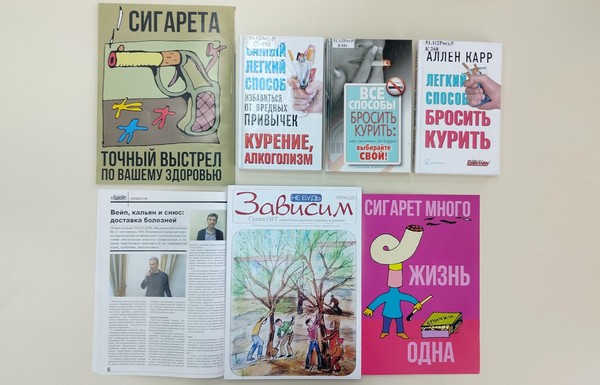 Выставка периодических изданий «Жизнь без табака – это реально»