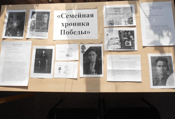 «Семейная хроника Победы»