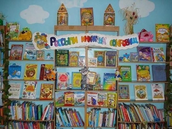 Выставка «Книжные россыпи»