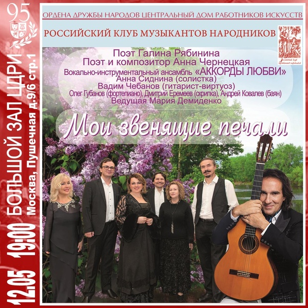 Музыкально-поэтический вечер — «Мои звенящие печали»