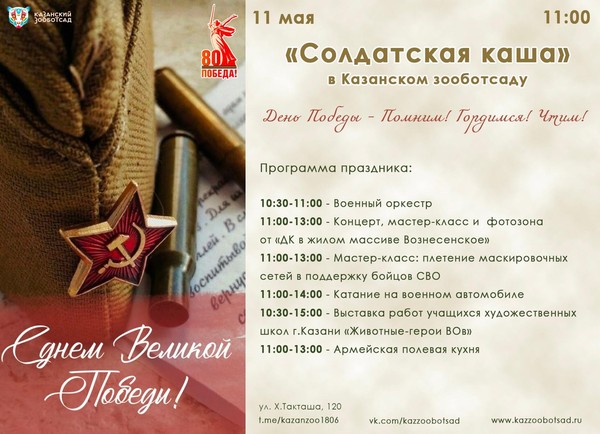 «Солдатская каша-2025»