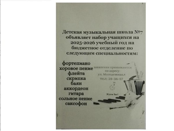 Набор на обучение музыке открыт