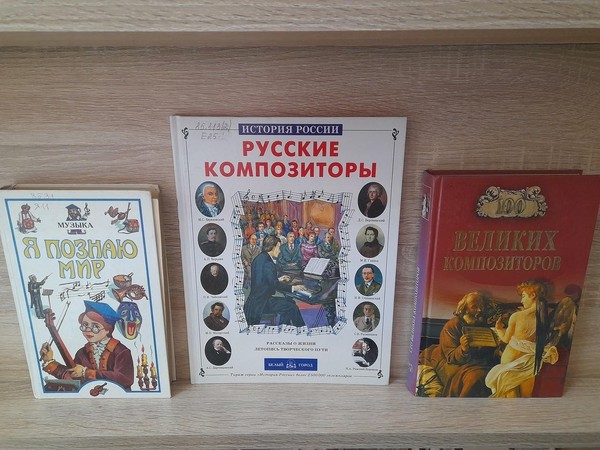Выставка–знакомство «П.И. Чайковский – чародей русской музыки»