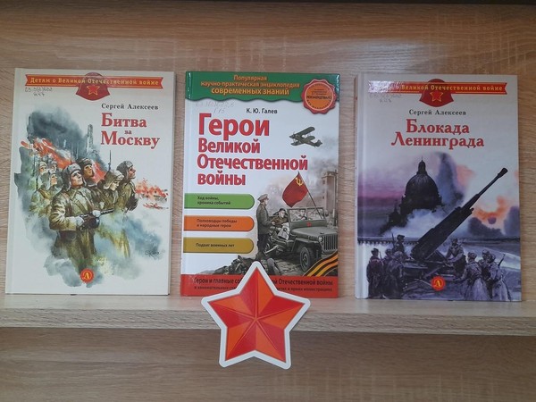 Книжно иллюстративная выставка «Герои Победы – люди и города»