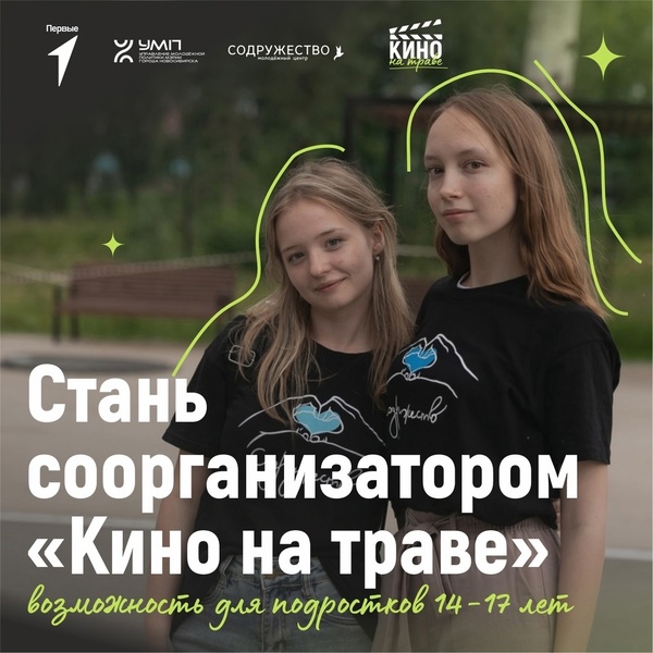Подростковая школа фестивального менеджмента