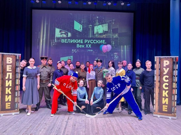 Постановка «Великие русские. XX век»