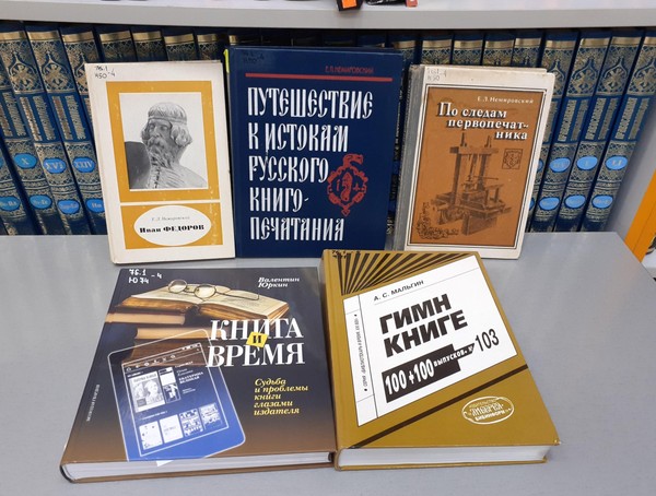 Исторический час «Первопечатник земли русской»