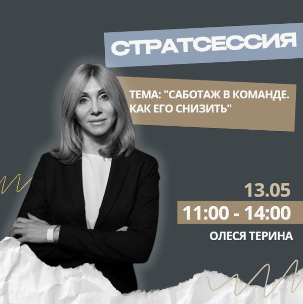Как преодолеть саботаж в команде?