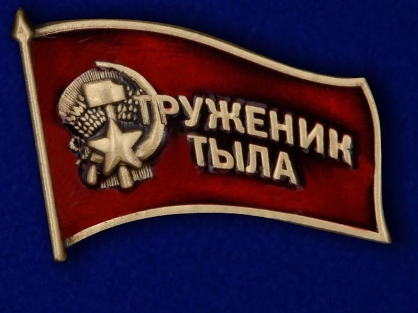 «Труженики тыла: незаметные герои войны»: час памяти и уважения