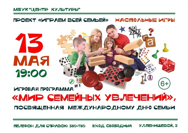 «Мир семейных увлечений»