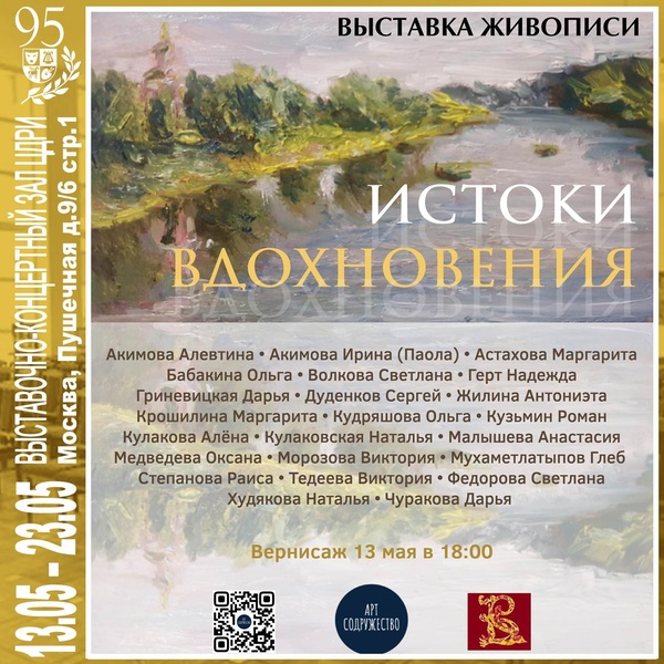 Выставка в ЦДРИ — «Истоки вдохновения»
