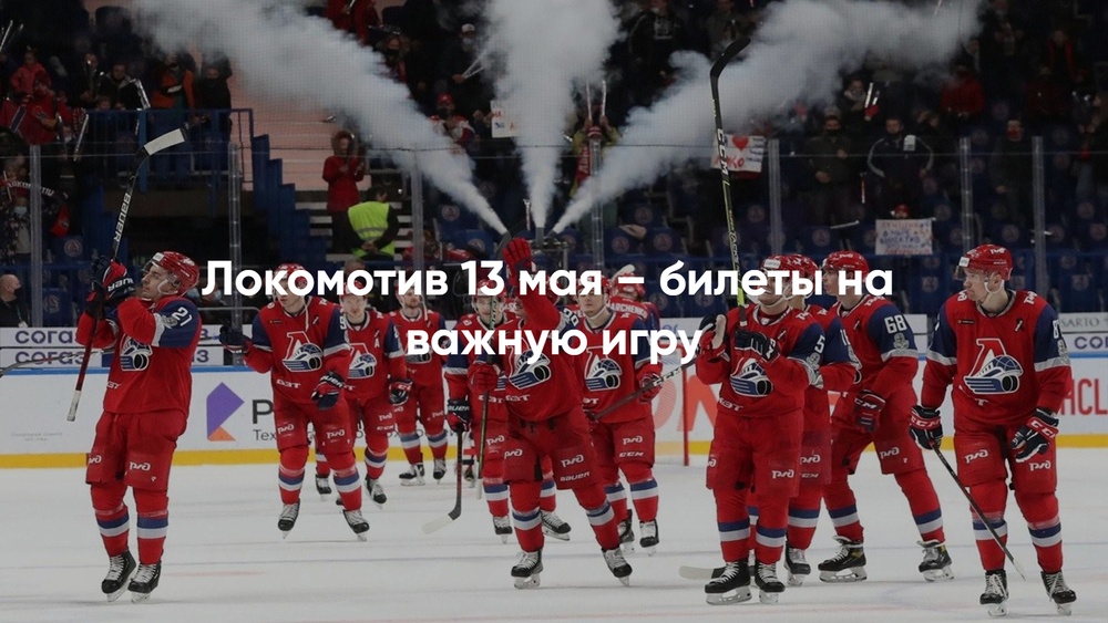 «Локомотив» снова в Финале Кубка Гагарина