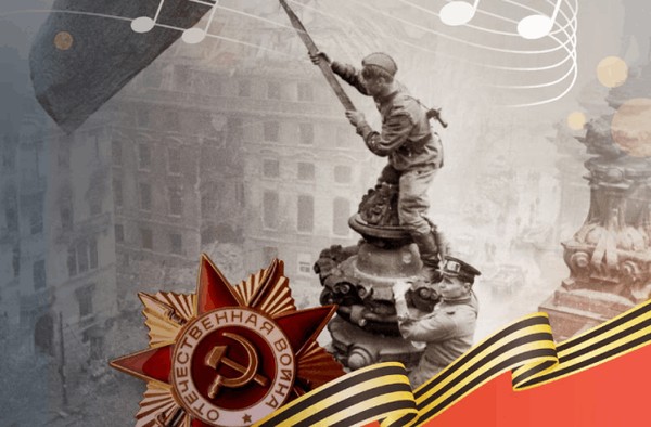 Концерт Победы