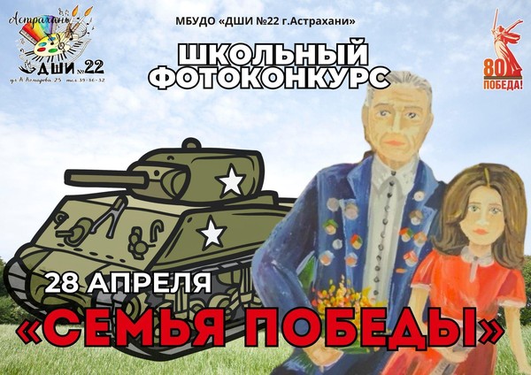 «Семья Победы»