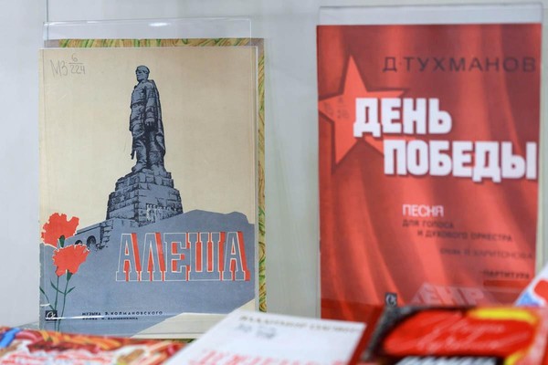 Выставка «Великая Отечественная война в музыке российских композиторов»