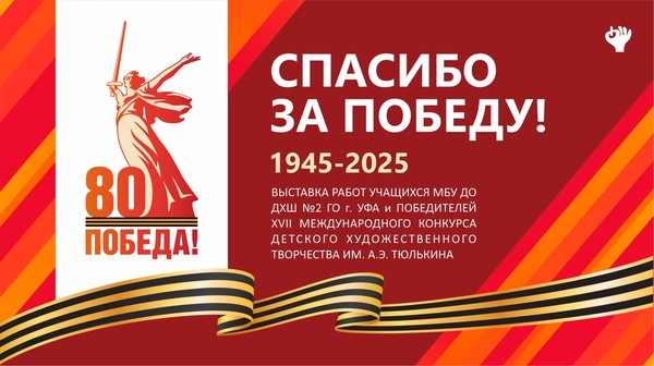 Виртуальная выставка «Спасибо за Победу!»