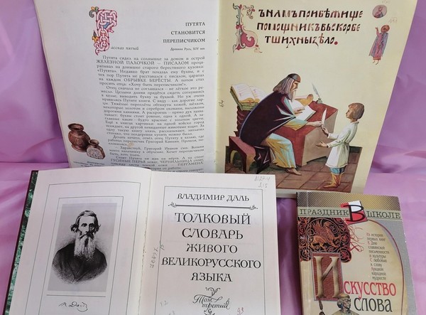 Программа «История славянской письменности»